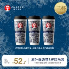 CHAGEE 霸王茶姬 伯牙绝弦+白雾红尘+桂馥兰香-大杯-3杯欢乐装-手机号直充小程序-需一次性兑换