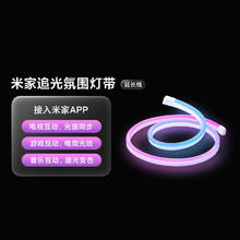 MIJIA 米家 追光氛围灯带 延长包