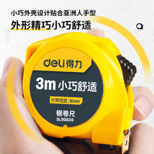 deli 得力 工具卷尺家用