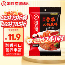 海底捞 底捞 酸香番茄火锅底料 200g