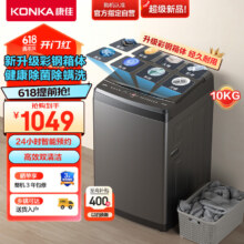 康佳10公斤大容量全自动波轮洗衣机  19分钟快洗 桶自洁 彩钢箱体KB100-J501NT