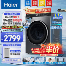大件超省、以旧换新：Haier 海尔 滚筒洗衣机全自动 EG100BD59S