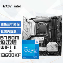 MSI 微星 MAG B760M MORTAR WIFI II迫击炮 DDR5+13600KF 主板CPU套装