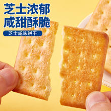 bi bi zan 比比赞 咸蛋黄芝士饼干整箱咸味饼散装多口味零食小吃休闲食品批发