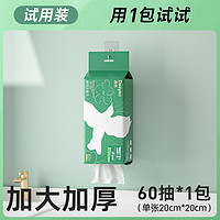 百亿补贴！Deeyeo 德佑 悬挂式一次性洗脸巾 60抽