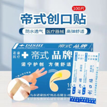 创口贴伤口防水贴透气护理止血愈创小伤口医用伤口贴家用止血防磨 100片/盒