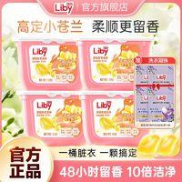 Liby 立白 洗衣凝珠浓缩香氛倍净洗衣凝珠三合一去渍洁净柔顺留香洗衣球