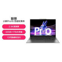Lenovo 联想 小新Pro16 16英寸高性能游戏网课便携轻薄本笔记本电脑