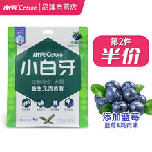 cature 小壳 小白牙狗洁齿骨宠物零食冻干益生元除牙结石口臭 鸡肉蓝莓160g