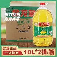 百亿补贴：金龙鱼 餐饮专用大豆油10L*2(活动装)精炼