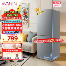 WAHIN 华凌 185双门两门家电冰箱小型家用租房节能低音二门双温深冷速冻冷冻冷藏小冰箱HR-185