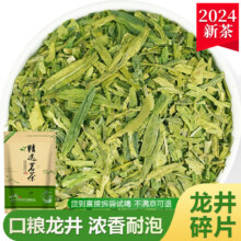 一杯香2024新茶龙井茶高碎茶片春茶250g绿茶茶叶浓香型【半斤装】自己喝
