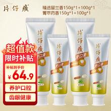 PZH 片仔癀 牙口清牙膏4支装500g
