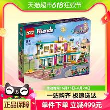 88VIP会员：LEGO 乐高 好朋友心湖城国际学院41731拼插积木玩具生日礼物95折