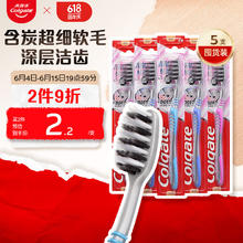 Colgate 高露洁 超洁纤柔牙刷 5支