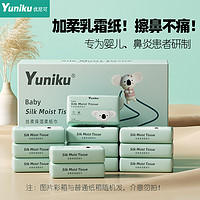 uniku优尼可婴儿柔纸巾宝宝乳霜纸保湿纸新生儿一整箱大包抽纸