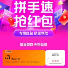 唯品会 领满3减3元全品类通用券