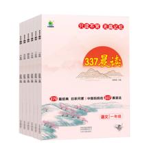 小橙同学337晨读法1-6年级每日晨读打卡计划