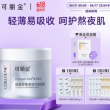 COLLGENE 可丽金 胶原蛋白睡眠面膜 3g*20杯（买2赠3杯*4+洁面5g*12)
