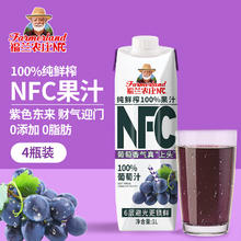 福兰农庄 100%NFC葡萄汁纯鲜榨果汁饮料0添加剂0脂肪1L*4瓶礼盒装