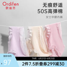 Ordifen 欧迪芬 内裤女士中腰高弹无痕可爱抑菌透气蕾丝三角裤 XK3A16