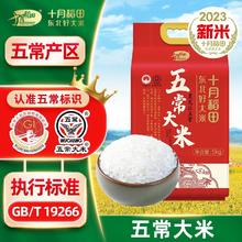 百亿补贴：SHI YUE DAO TIAN 十月稻田 HI YUE DAO TIAN 十月稻田 五常大米5kg双层真空东北大米