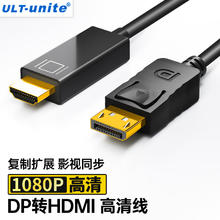 ULT-unite 优籁特 DP转HDMI转接线4K高清转换线1.2版台式主机显卡笔记本电脑外连接显示器电视 2m