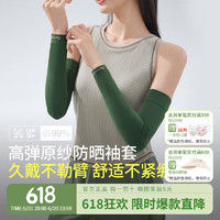 Beneunder 蕉下 防晒冰袖