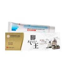 香港大药房 脚气王*20g