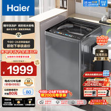 Haier 海尔 波轮洗衣机全自动 高效精华洗 10公斤 EB100B37Mate5