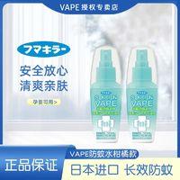 VAPE 未来 日本VAPE驱蚊水喷雾日文版温和防蚊水儿童防蚊小飞虫户外便携