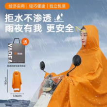 Yadea 雅迪 电动车雨衣 经济款 红色
