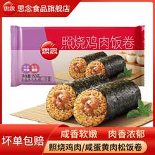 思念 照烧鸡肉咸蛋黄肉松饭卷奥尔良鸡肉饭团方便米饭冷冻半成品