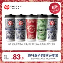 CHAGEE 霸王茶姬 伯牙绝弦+青青糯山+万里木兰+醒时春山+白雾红尘 大杯5杯分享装-手机号直充小程序-需一次性兑换