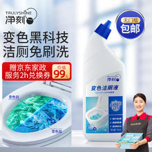净刻 洁厕灵 变色洁厕液 500ml（赠家政2小时1号店纯享年卡）