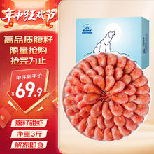 仁豪水产 北极甜虾 135-180只 1.5kg