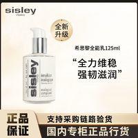 sisley 希思黎 全能乳液升级版125ml修护屏障敏感补水