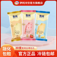 yili 伊利 甄稀冰淇淋网红雪糕草莓奶酪味原味混搭冷饮组合
