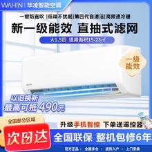 百亿补贴：WAHIN 华凌 空调大1.5匹新一级能效变频冷暖两用智能防直吹节能省电挂机