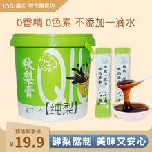 INSI茵氏 秋梨膏