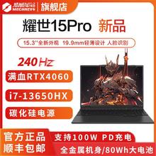 百亿补贴：机械革命 耀世15Pro i7-13650HX RTX4060 轻薄电竞游戏本 澜海黑