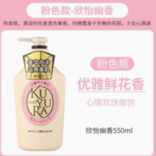 百亿补贴！KUYURA 可悠然 日本进口美肌沐浴露550ml