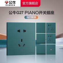 BULL 公牛 牛开关插座旗舰大师开关面板空调16A五孔10A暗装G27马尔斯绿