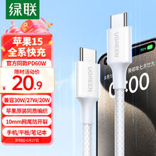 UGREEN 绿联 苹果15充电线Type-C数据线双头PD60W快充ctoc车载Carplay适用