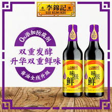李锦记 LEEKUMKEE味极鲜特级酱油 0添加防腐剂 双酿提鲜 拌焖炖炒鲜生抽 味极鲜500ml*2