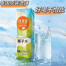 佳果源 椰子水1L新老包装随机发货 临期