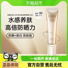 ELIXIR 怡丽丝尔 优悦活颜柔滑防护精华乳35ml