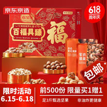 京东京造 纯坚果年货礼盒 1500g 11袋