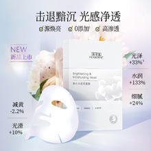 HERBORIST 佰草集 新七白透亮面膜2片装
