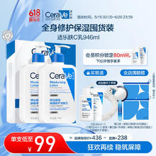 CeraVe 适乐肤 eraVe 适乐肤 保湿润肤C乳473ml双支套装礼盒(神经酰胺修护乳液面霜护肤品礼物